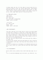 우주전쟁 작품 분석 4페이지