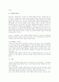 우주전쟁 작품 분석 7페이지