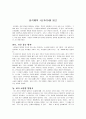 성석제의 쏘가리를 읽고  1페이지