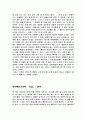 앙니베르그송 웃음 요약 및 감상 (줄거리, 독후감, 느낀점, 감상문) 2페이지