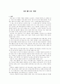 앙리 베르그송‘웃음’독후감  1페이지