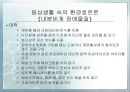 내분비계 장애물질(환경호르몬)에 대한 연구 및 대책  14페이지