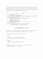 삼국 시대의 교육  4페이지