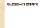 무신집권하의 민중봉기  1페이지