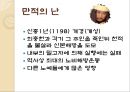 무신집권하의 민중봉기  11페이지