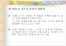 선거가 경제에 미치는 영향  14페이지