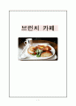 브런치 카페  1페이지
