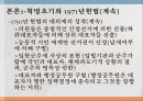 프랑스에서의 대의민주주의의 형성과정  8페이지