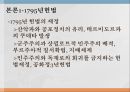 프랑스에서의 대의민주주의의 형성과정  11페이지