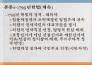 프랑스에서의 대의민주주의의 형성과정  13페이지