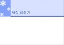 세정 집진기  1페이지