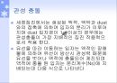 세정 집진기  4페이지
