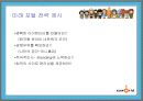 사이 좋은 사람들 싸이월드  20페이지