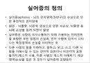 뇌와 언어 [언어장애 - 실어증] 2페이지