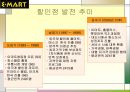 이마트 마케팅 성공사례  6페이지