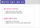 해외시장진출 전략 [글로벌전략 정의] 4페이지
