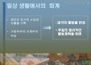 현대 사회에서 회계의 중요성과 이해 4페이지