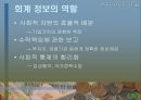 현대 사회에서 회계의 중요성과 이해 6페이지