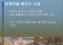 현대 사회에서 회계의 중요성과 이해 22페이지