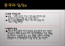 양안관계와 한반도  8페이지