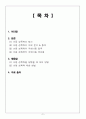 아동 성폭력 & 성학대  2페이지
