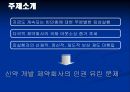 기업의 이익과 인권 (신약 개발 제약회사의 인권 유린 문제)  4페이지