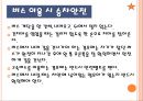 승차안전  13페이지