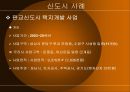 신도시와 경제 11.15 부동산 정책  13페이지