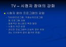 인터넷이 기존 매스미디어에 미치는 영향 16페이지