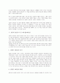 [성경적 관점][성서][경제][효율][토지][리더쉽][리더십][전래동화]성경적 관점으로 본 경제, 성경적 관점으로 본 효율, 성경적 관점으로 본 토지, 성경적 관점으로 본 리더쉽(리더십), 성경적 관점으로 본 전래동화 7페이지