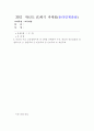 다음의 주요 교육철학이론 중 3개를 선택하여 주요 개념과 강조점들을 설명하시오. 1) 항존주의 2) 본질주의 3) 진보주의 4) 재건주의   1페이지