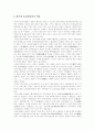 불교사회복지의 사상과 역사 3페이지