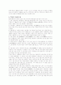 불교사회복지의 사상과 역사 4페이지