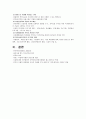 사회복지 민간위탁의 장단점과 발전방안 4페이지