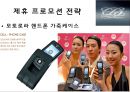 루이까또즈의 마케팅전략 10페이지