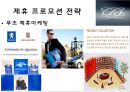 루이까또즈의 마케팅전략 11페이지