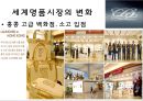루이까또즈의 마케팅전략 14페이지
