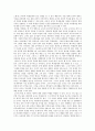 ＜스승＞을 통해 살펴본 바람직한 교사상 2페이지