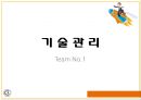 기술관리-BNF테크놀로지 분석 1페이지