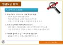 기술관리-BNF테크놀로지 분석 12페이지
