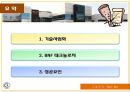 기술관리-BNF테크놀로지 분석 14페이지