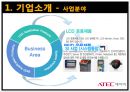 기술관리-에이텍 분석 5페이지
