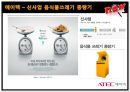 기술관리-에이텍 분석 22페이지