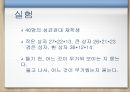 크기와 무게 착각에 관한 연구 6페이지