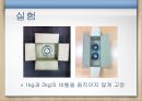 크기와 무게 착각에 관한 연구 7페이지