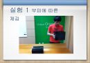 크기와 무게 착각에 관한 연구 9페이지