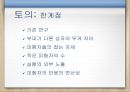 크기와 무게 착각에 관한 연구 18페이지