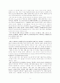 [유아체육] 유아 체육의 중요성과 유아 체육의 발전 방향 (유아 체육의 의의와 목표, 필요성, 교육으로서의 유아체육 등) 3페이지