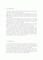 [유아체육] 유아 체육의 중요성과 유아 체육의 발전 방향 (유아 체육의 의의와 목표, 필요성, 교육으로서의 유아체육 등) 5페이지