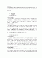 [정신지체아교육] 주의집중과 시각변별학습 프로그램 (주의집중 정의와 연구동향, 주의집중 이론, 변별학습 프로그램 등) 4페이지
